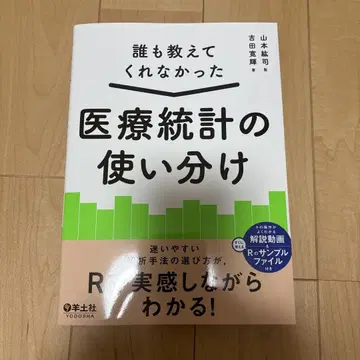 아무도 알려주지 않았던 의료 통계의 올바른 사용법