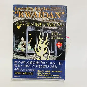 KWAIDAN으로 배우는 영어