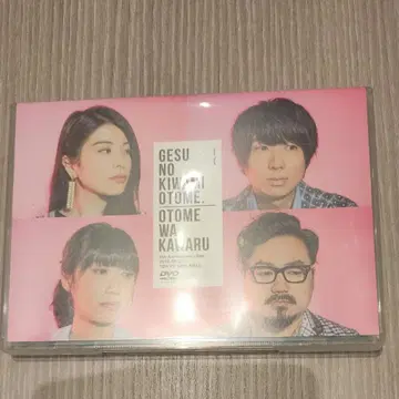 익명 배송! 케이스에 흠집 있음 게스의 극치 소녀. 소녀는 변한다 DVD