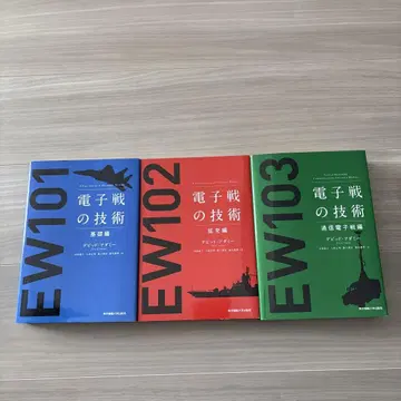 전자전 기술 기초편 확장편 통신전자전편 세트