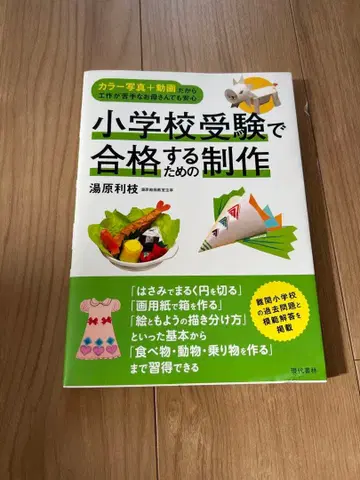 초등학교 수험 합격을 위한 제작