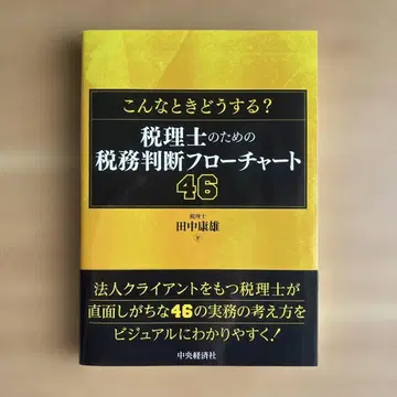 이럴 땐 어떻게? 세무사를 위한 세무 판단 플로우차트 46