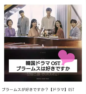 브람스를 좋아하세요 ost 한국 드라마