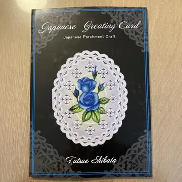Japanese Greeting Card Tatsue Shibata
