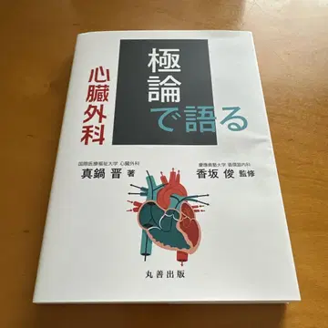 극단적인 논리로 말하는 심장외과