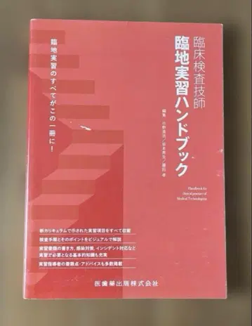 임상 검사 기사 현장 실습 핸드북