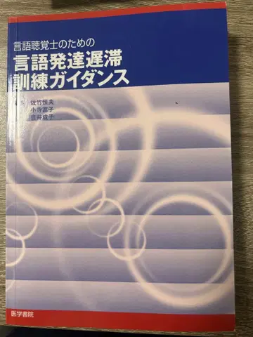언어치료사를 위한 언어 발달 지연 훈련 가이드