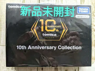 새상품 토미카 프리미엄 10th Anniversary Collection