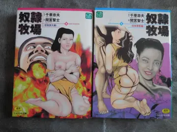 마미야 세이시 노예 목장 3권 4권 2권 슈베르 문고