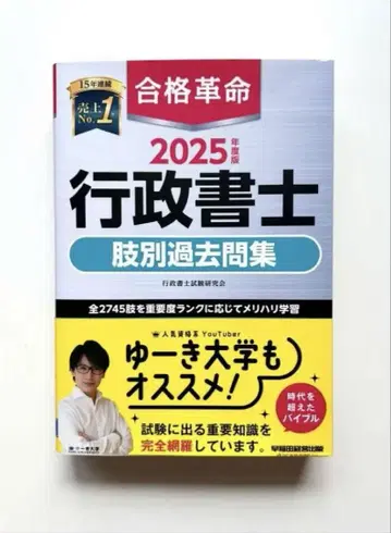 2025년도판 합격혁명 행정서사 지별 과거문집
