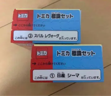 토미카 표지판 세트 레보그 시마