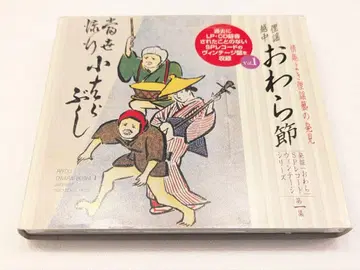 CD 리요 엣추 오와라 부시 발굴 [ 오와라 ]