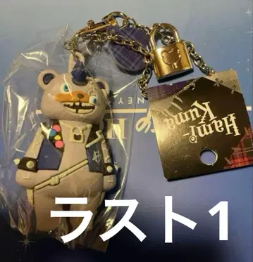 라스트 1 새상품 USJ 하미곰 펑크 키체인 키링