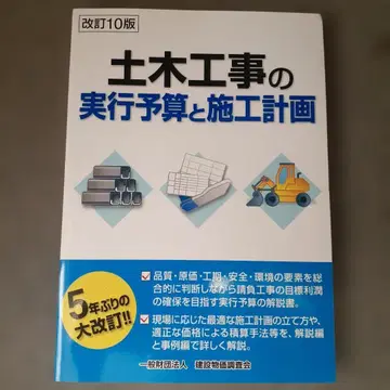 토목 공사의 실행 예산과 시공 계획