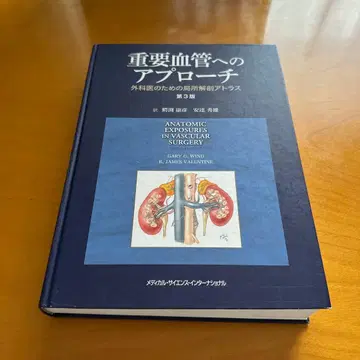 중요 혈관 접근법 외과의를 위한 국소 해부 아틀라스 제3판