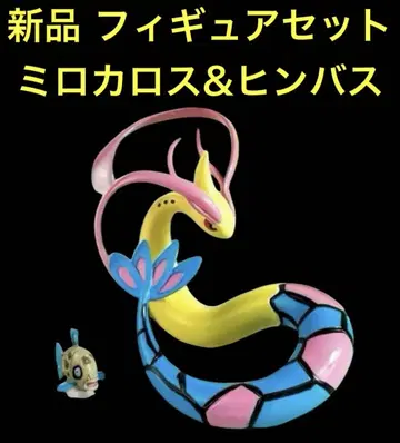 새상품 포켓몬 밀로카로스 빈바스 피규어 세트