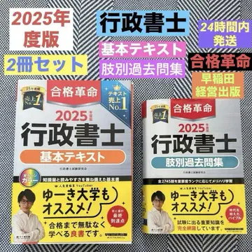 2025년도판 행정서사 기본 텍스트 & 지별 과거문집 2권 와세다경영출판