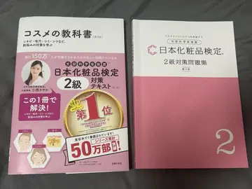 화장품 교과서 일본 화장품 검정 세트