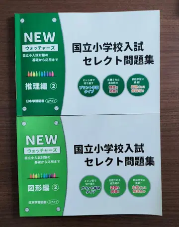 NEW 국립 초등학교 입시 셀렉 문제집 워처스 복사본만