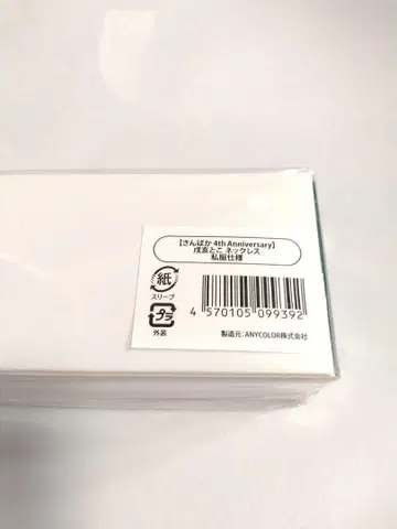 니지산지 산바카 4th Anniversary 이노이 토코 목걸이