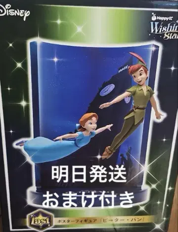 해피 복권 라스트 원 피터팬 피규어