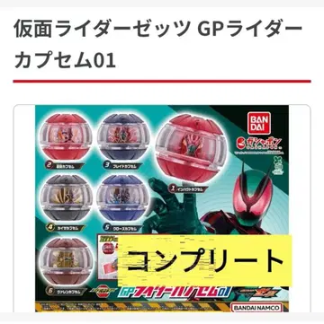 GP 카프셀 가면라이더 제츠