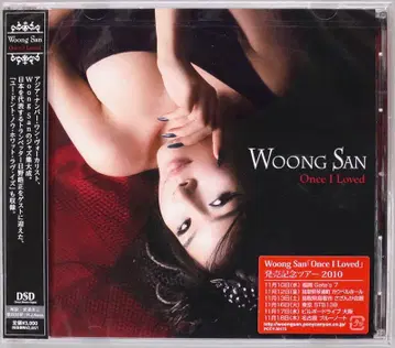 (미개봉 DSD CD) 웅산 [ Once I Loved ] 일본 국내