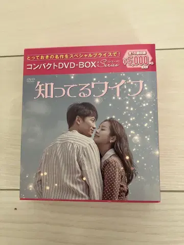 아는 와이프 컴팩트 DVD-BOX