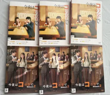 오늘 밤은 코노지에서 1+season2 총 6권 세트 렌탈 포함 DVD