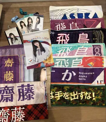 사이토 아스카 타월 굿즈