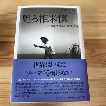 되살아나는 소마이 신지