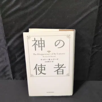 신의 사자