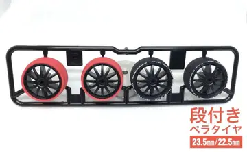 단차 페라 타이어 23.5mm/22.5mm 블랙 레드 4pcs.