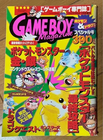 게임보이 전문지 GAMEBOY Magazine