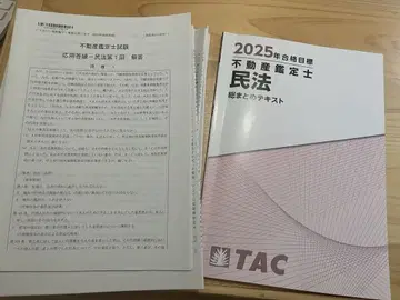 TAC 부동산 감정사 총정리 텍스트 2025 기타