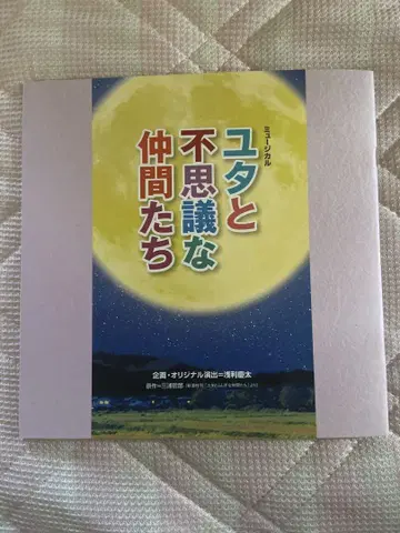 유타와 이상한 동료들 프로그램
