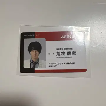 액터즈 리그 풋살 랜덤 카드 B 아라마키 요시히코
