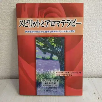 스피릿과 아로마테라피