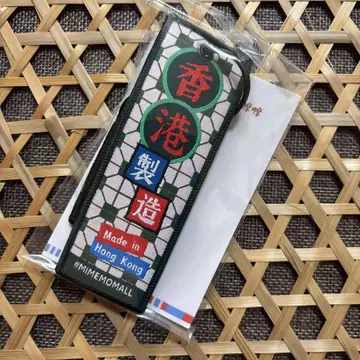 홍콩 제조 키링 레트로풍 타일 셔터 적백청 부적 직사각형 페어