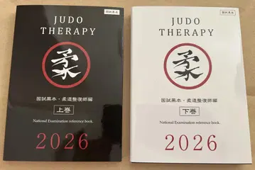 국시 블랙북/유도 정복사편 상하권 세트 2026