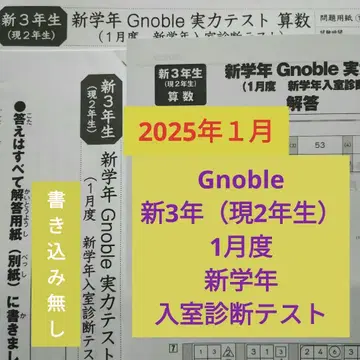 신 3학년 Gnoble 신학년 실력 테스트 입실 진단 테스트 현 2학년