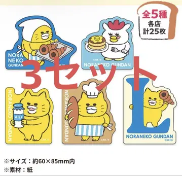 로손 노라네코 군단 스티커 컴프 세트