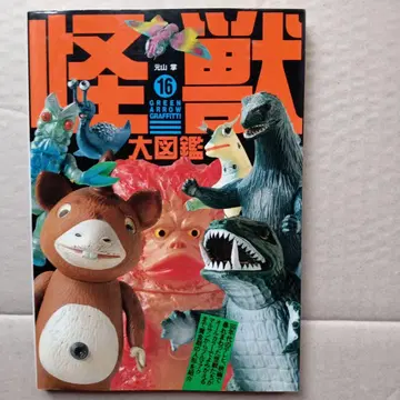 괴수 대도감 그린 애로우 그래피티