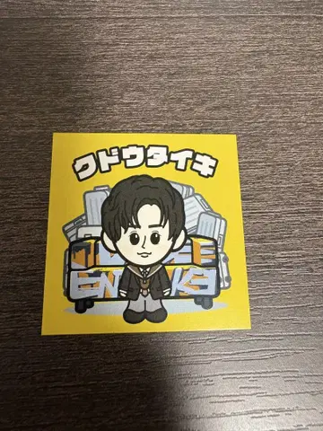 Da-iCE 스티커 쿠도 다이키