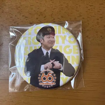 요시모토 신키게키 65주년 기념 코미디언 배지