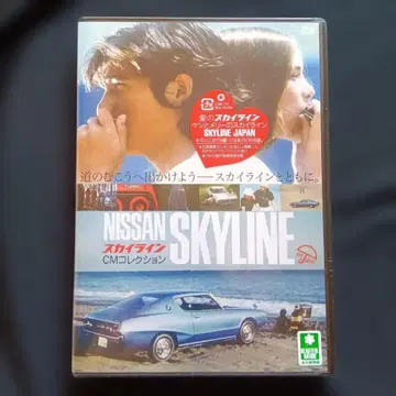 NISSAN SKYLINE CM 컬렉션 DVD -미개봉 새상품-