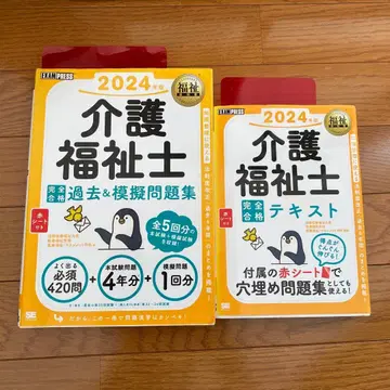 간호복지사 기출&모의고사 문제집, 텍스트 2024년