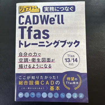 CADWe'll Tfas 트레이닝 북