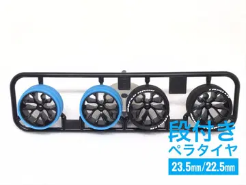 단차 있는 얇은 타이어 23.5mm/22.5mm 블랙 블루 4pcs.
