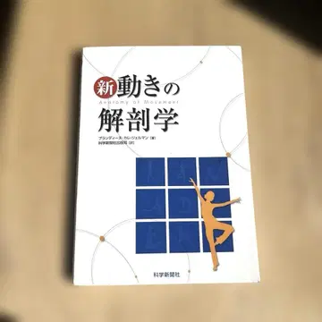 [ 새상품급 ] 신동작의 해부학